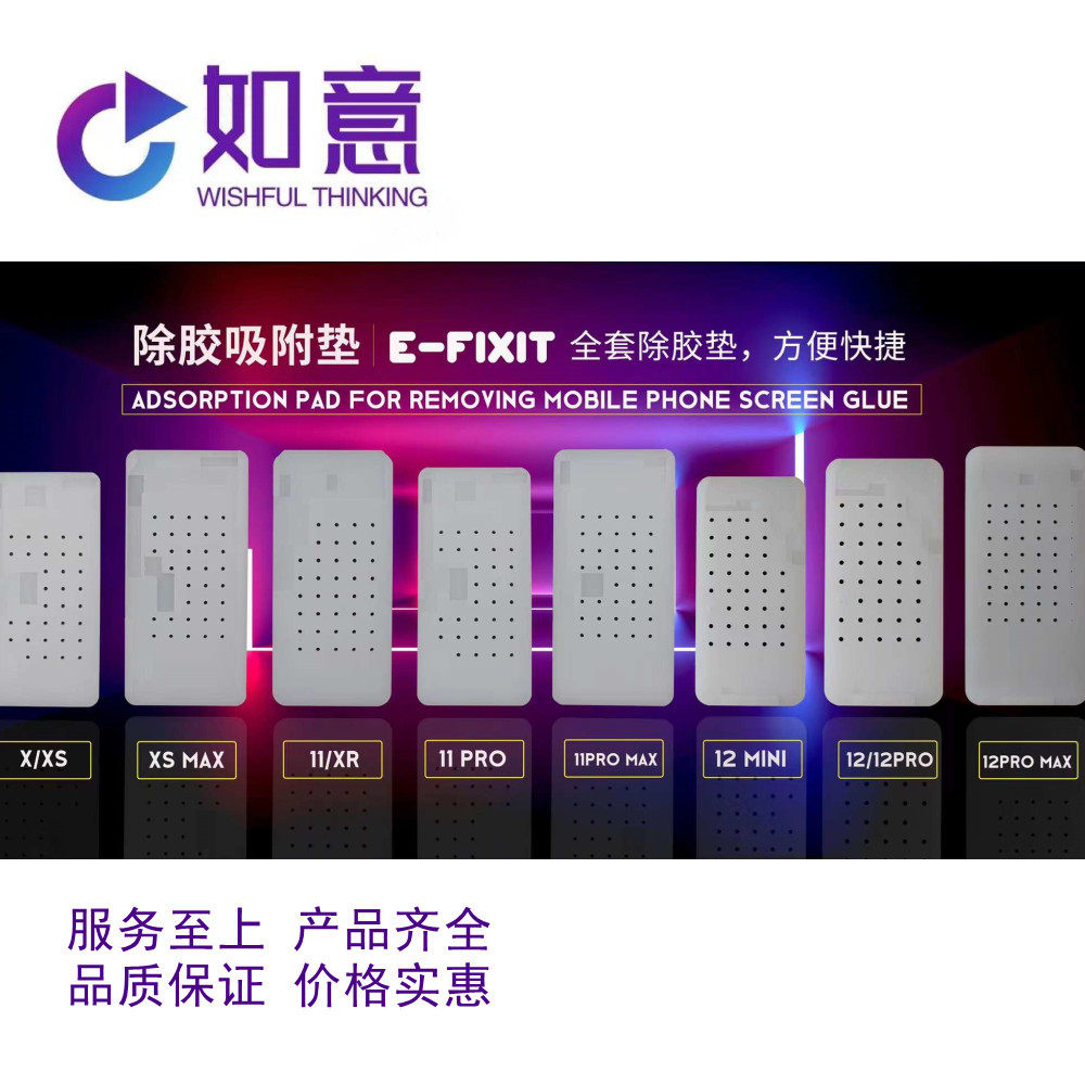 耐高温除胶垫子苹果X免翻排线分离机专用模具吸附除胶垫屏幕打孔