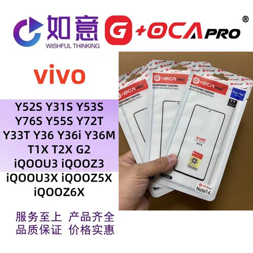 G+OCApro适用于vivo Y52S Y53S Y55S Y76S外屏盖板屏幕玻璃带OCA