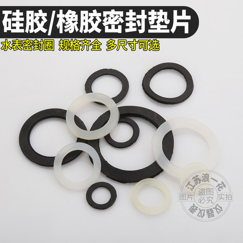 橡胶水表密封垫一花硅胶
