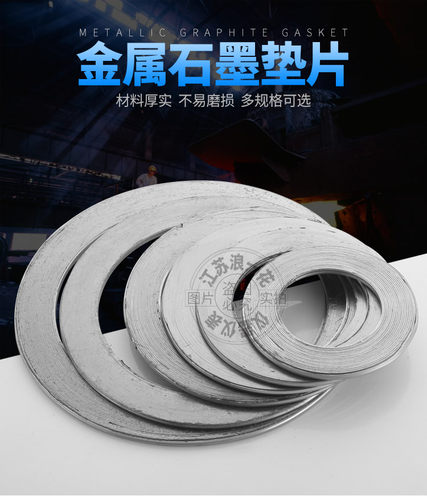 金属石墨缠绕垫片法兰垫圈蒸汽