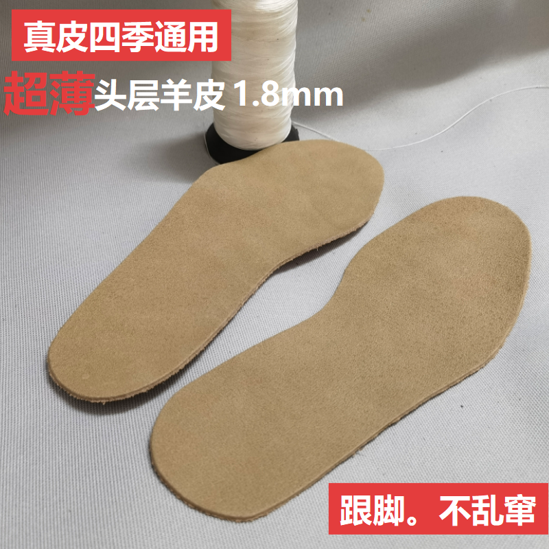 超薄头层羊皮1.8吸汗防臭皮鞋鞋垫真皮单鞋女透气男运动四季通用