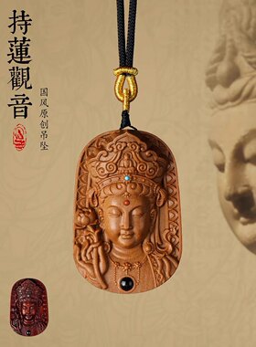 檀香木制持莲观音头菩萨项链平安吊坠木质佛牌链紫檀挂件饰品佛像