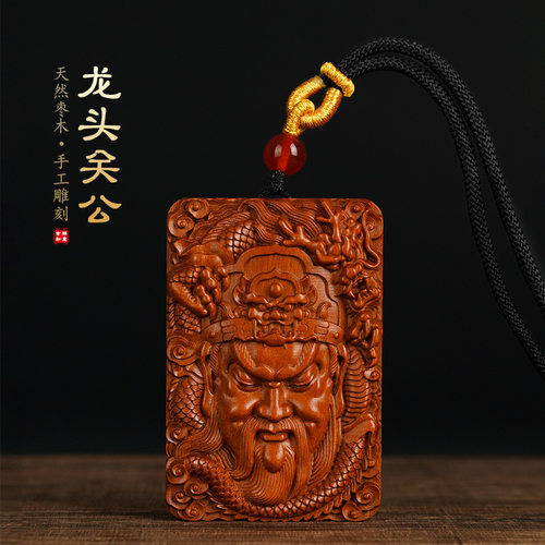 枣木龙头关公挂件吊坠46牌