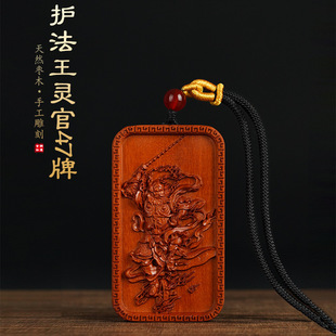 天然枣木挂件护法王灵官47牌吊坠精雕浮雕挂件道家法老料随身饰品