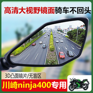 适用于川崎NINJA400机车后视镜高清防眩目反光镜改装配件