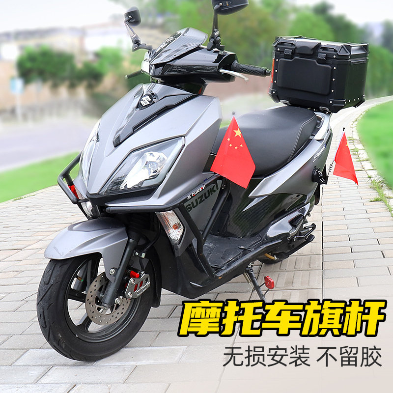 摩托车吸盘横杆U型旗杆红星摩旅踏板车防赛拉力车电动车通用车载