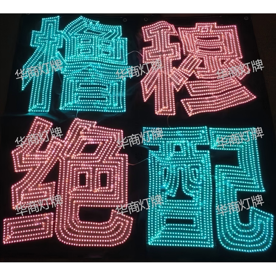 王橹杰穆祉丞高密遮光布灯牌图片