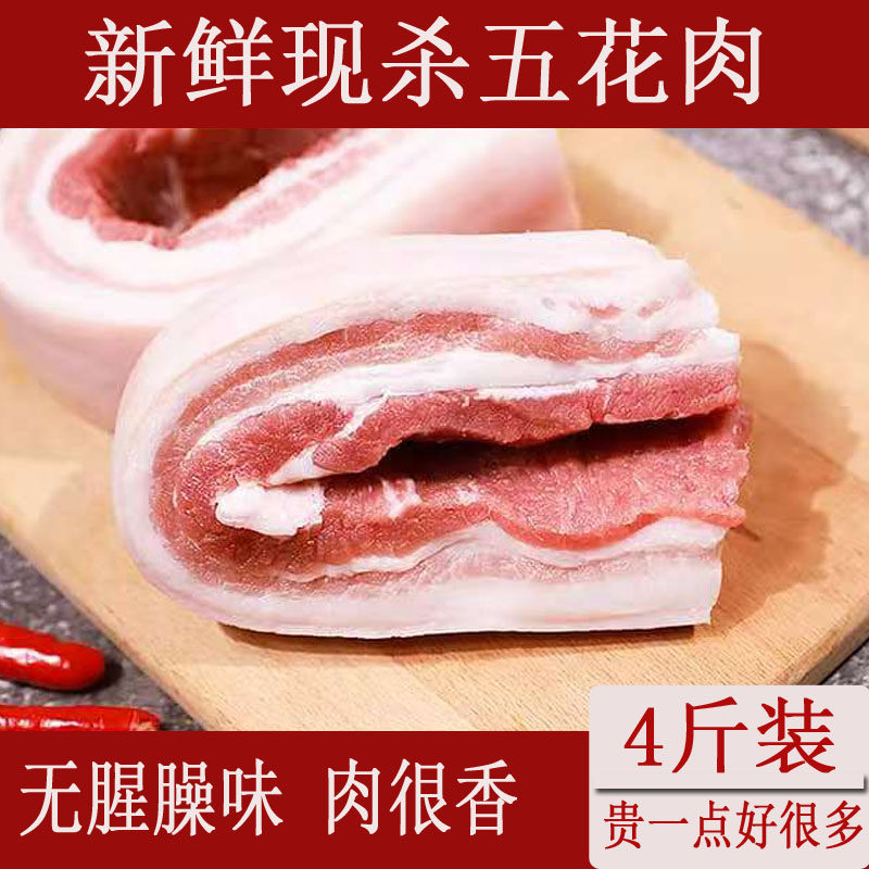 天天现杀新鲜带皮五花肉三层肉整块肥瘦相间福建慢养香猪肉