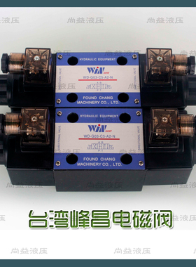 台湾峰昌电磁阀 WINMOST 裁断机专用阀 WD-G03-C5-A2-N C11 B11B