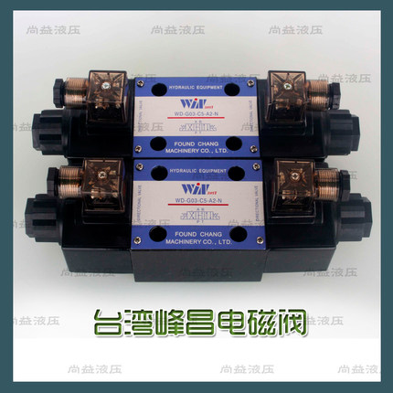 台湾峰昌电磁阀 WINMOST 裁断机专用阀 WD-G03-C5-A2-N C11 B11B