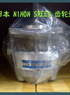 NIHON SPEED K1P4R11A K1P6R11A K1P7R11A 日本进口 齿轮泵 现货