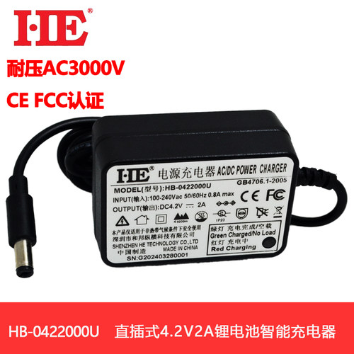 HE4.2V2A锂电池充电器认证