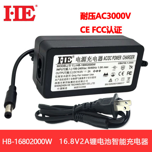 16.8V2A锂电池充电器3C认证