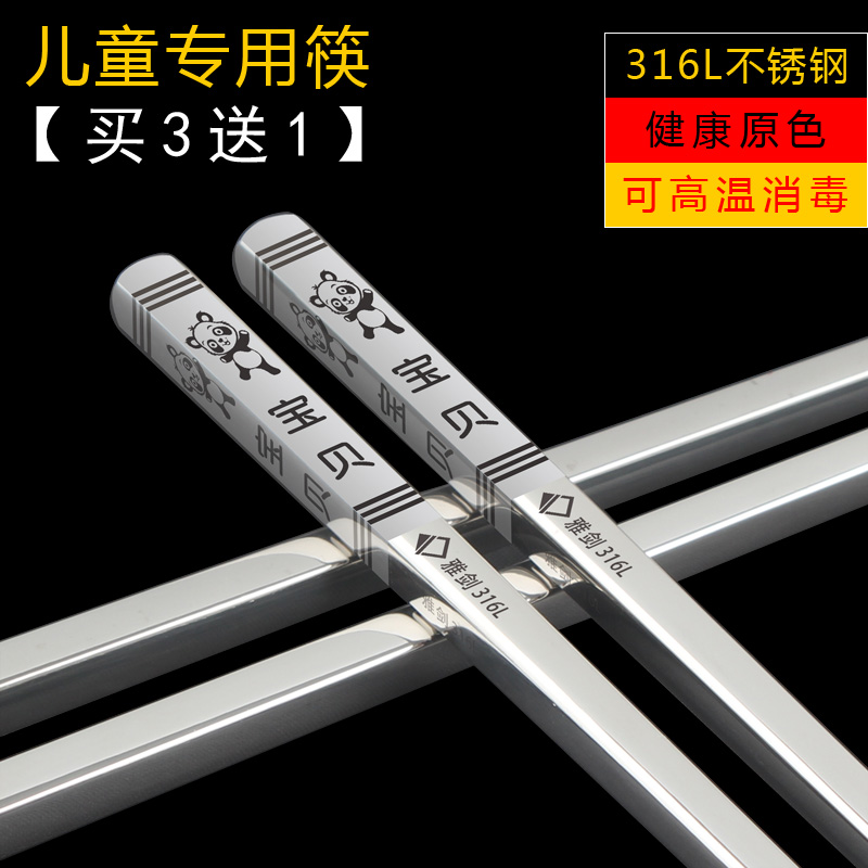 儿童专用筷子316L不锈钢