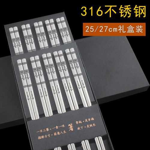 27cm高档中式筷子316不锈钢盒装