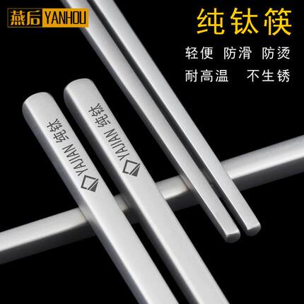 高档纯钛筷子家用金属防霉防滑防烫加粗户外野炊轻便携筷子单人用