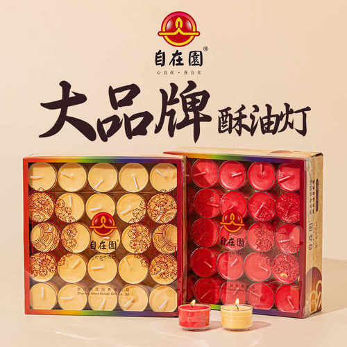 供佛环保4小时pvc酥油灯粒自在园