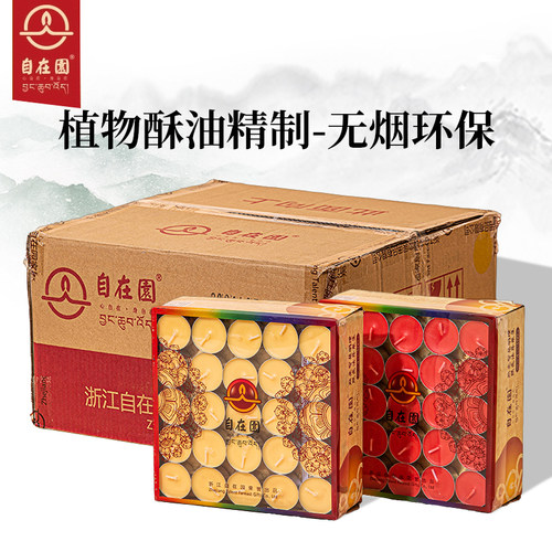 自在园酥油灯4小时100粒酥油灯 植物油 酥油蜡烛 长明灯 - 封面
