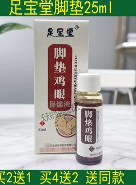 新包装足宝堂脚垫一抹消去除厚茧子茧老皮死皮拍2送1拍4送2送棉