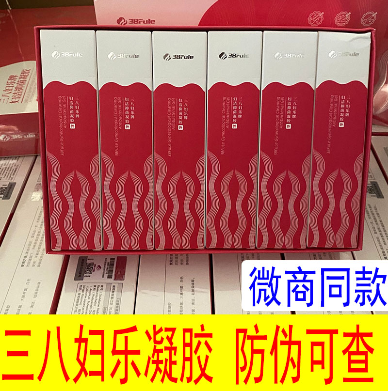 三八妇乐凝胶 三八妇乐专柜 正品 凝胶妇洁凝胶12支 官方正品