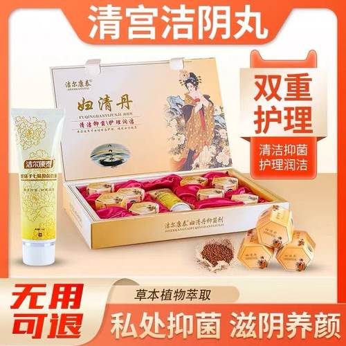 中药清宫丸正品抑菌拉线妇科私密祛味女性私处护理保养巢抑菌凝胶