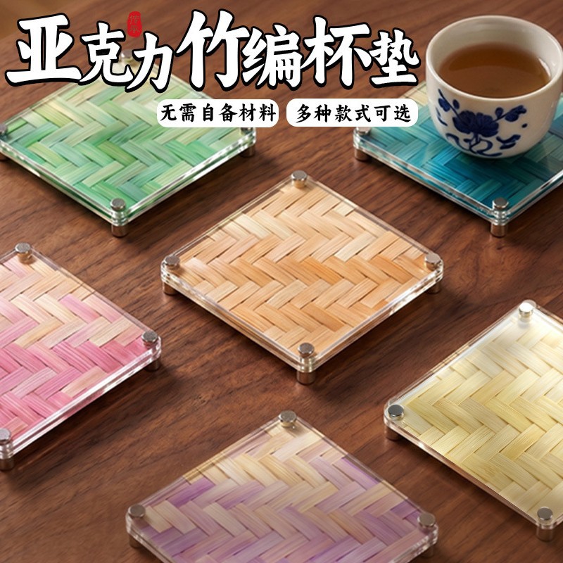 创意亚克力竹编杯垫手工diy茶会材料包儿童亲子暖场文化活动礼品图片