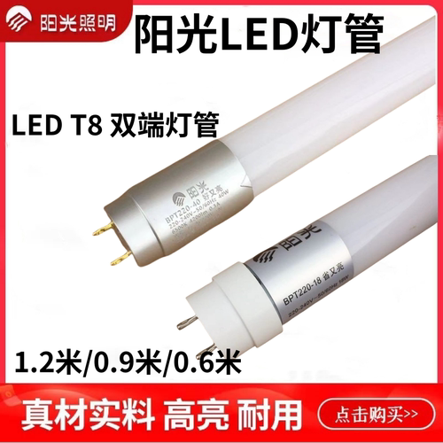 阳光照明t8led灯管一体化家用