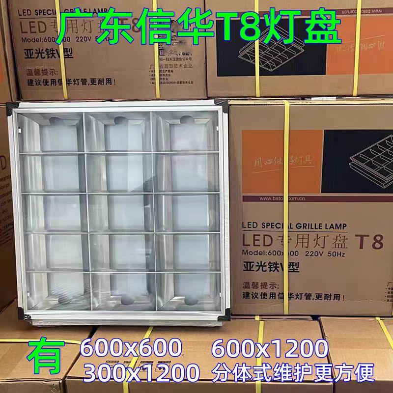 T8led格栅灯盘嵌入式600x600