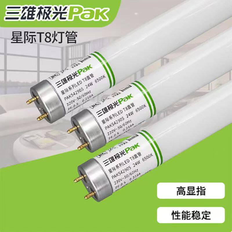 三雄极光t8led灯管星际直管日光灯玻璃管双端供电长条灯节能光管