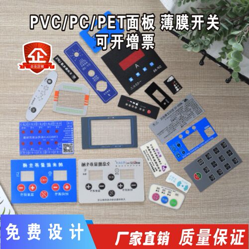 PVC面板PC面贴PET面膜签标牌加工