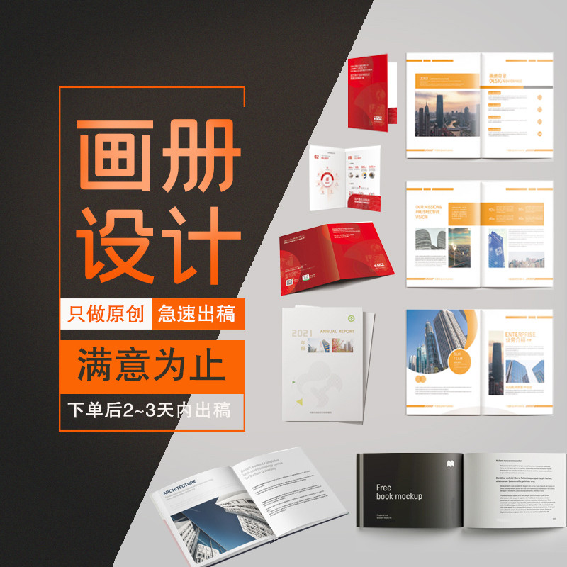 画册设计企业宣传册排版产品招商画册/杂志/书籍装帧
