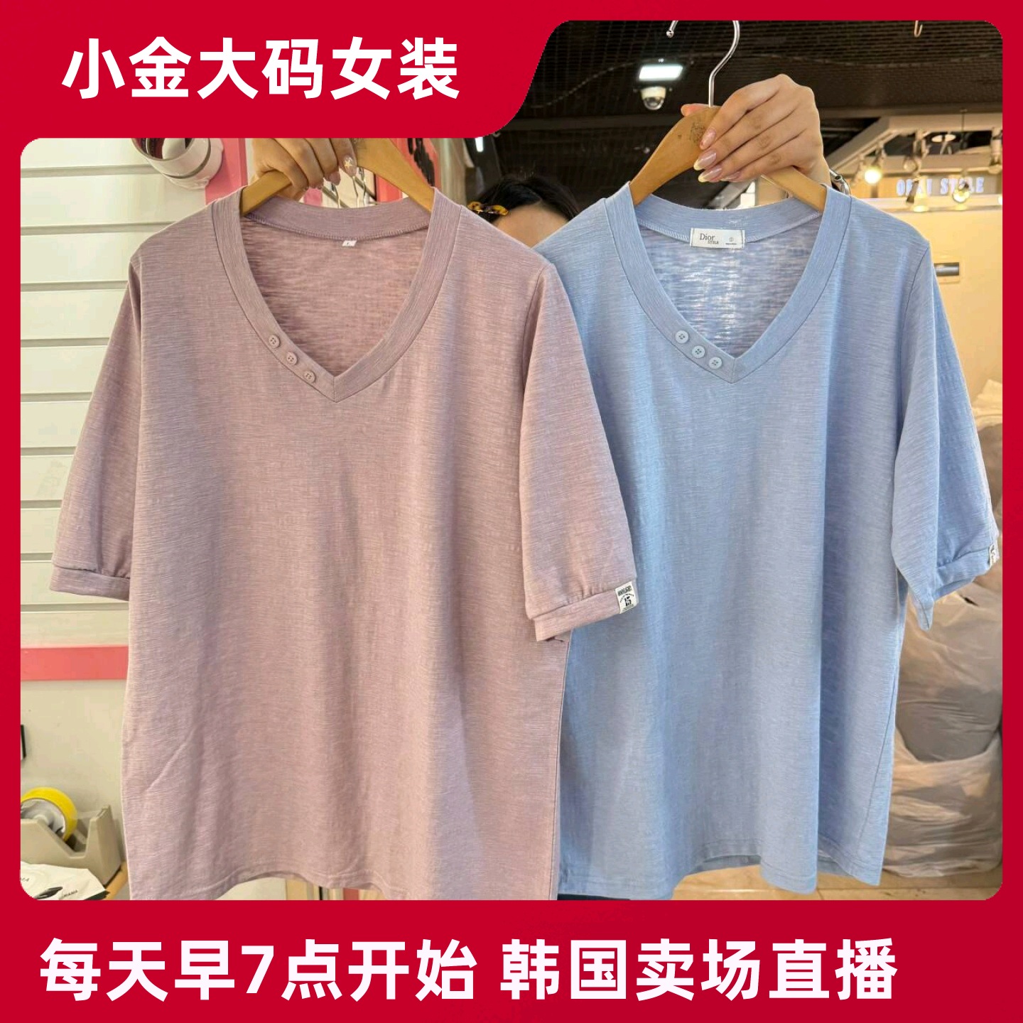韩国代购大码女装2025夏季新款短袖竹节棉轻薄透气弹力V领正肩T恤