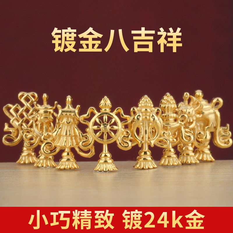 镀24k黄金八吉祥工艺品纯银供曼扎盘宝瓶八供物迷你家居用品摆件