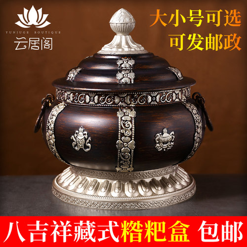 藏式八吉祥糌粑盒客厅家用水果盘