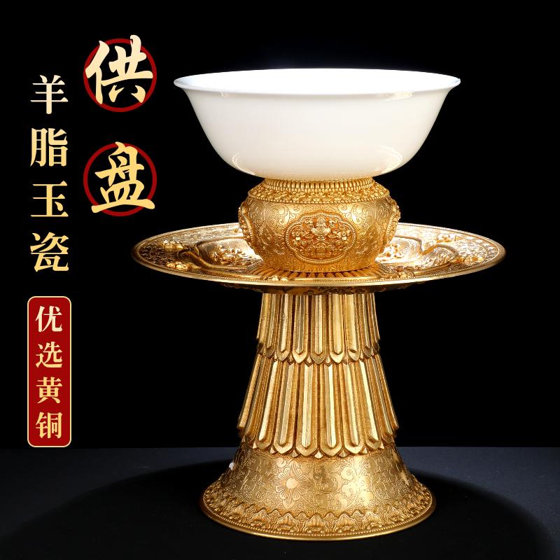 慧宝黄铜高脚贡碗供盘敬茶羊脂玉瓷宝瓶底托供斋果盘供水杯摆件