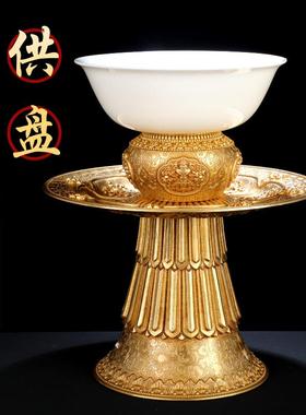 慧宝黄铜高脚贡碗供盘供水杯摆件