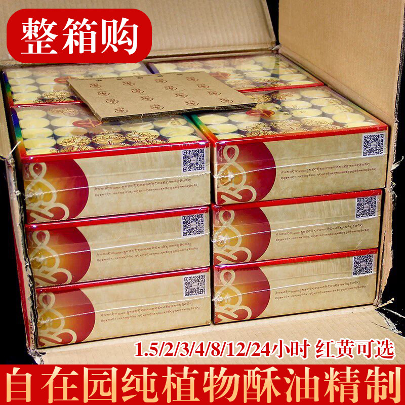 整箱自在园酥油灯100粒4小时8/24家用长明灯酥油灯酥油蜡烛灯盏
