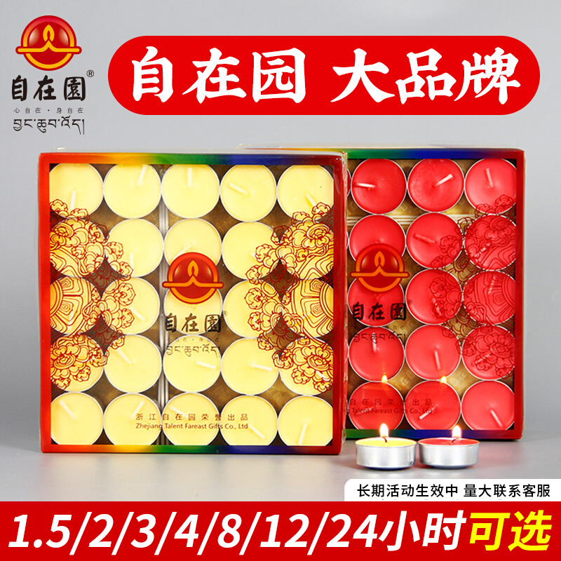 自在园酥油灯4小时供佛灯8小时长明灯家用无烟佛前供灯酥油蜡烛灯