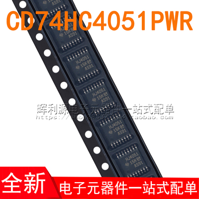 CD74HC4051PWR TSSOP-16 丝印HJ4051 全新进口原装