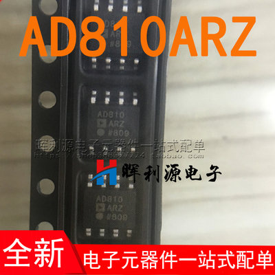 AD810 AD810A AD810ARZ AD810AR SOP8 贴片芯片 全新进口原装