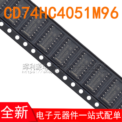 CD74HC4051M96 贴片SOP-16 丝印HC4051M 全新原装
