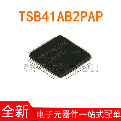TSB41AB2PAP TSB41AB2PAPR TSB41AB2 QFP64 贴片芯片 全新原装