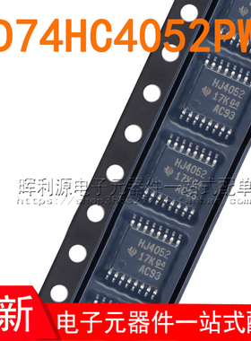 CD74HC4052PWR TSSOP-16 丝印HJ4052 模拟开关芯片 全新原装