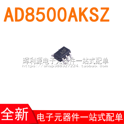 AD8500AKSZ AD8500AKSZ-REEL7 丝印A0F AOF SC70-5 全新原装