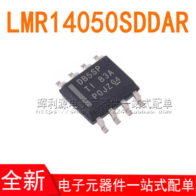 LMR14050SDDAR LMR14050 SOP8 丝印DB5SP DC-DC芯片 全新原装
