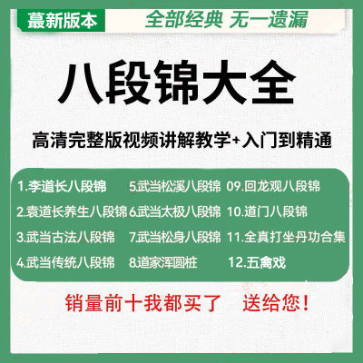 五禽戏八段锦教学视频武当八段锦道家浑圆桩太极拳站桩道门八段锦