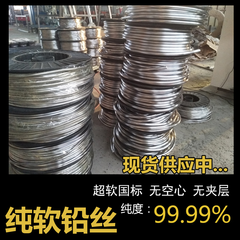 工业配重保险丝2.0mm3.0mm3.2mm4.0mm4.2mm4.5mm5.0mm6mm超细铅丝 五金/工具 松香 原图主图