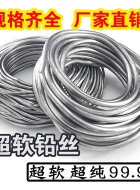 厂家销售工业家用铅保险丝4.0mm4.5mm5mm5.5mm8mm超软电解纯铅丝