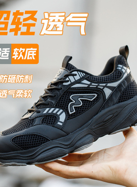FUNAI孚耐劳保鞋男透气轻便工作鞋女防砸防刺穿软底塑包头绝缘鞋