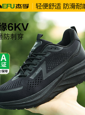 杰孚劳保鞋男四季款透气轻便防滑厨师鞋防砸防刺塑包头绝缘安全鞋